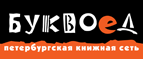 Скидка 10% для новых покупателей в bookvoed.ru! - Солнцево